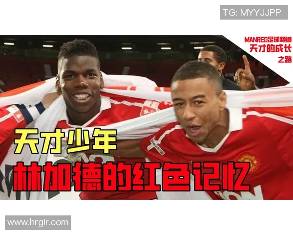 莱奥的成长之路：从少年到巨星的奋斗与荣耀